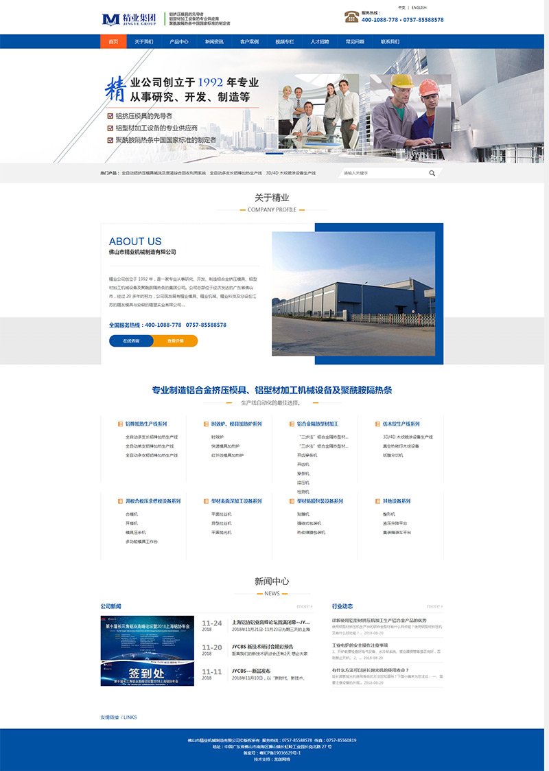 佛山市精業(yè)機械制造有限公司