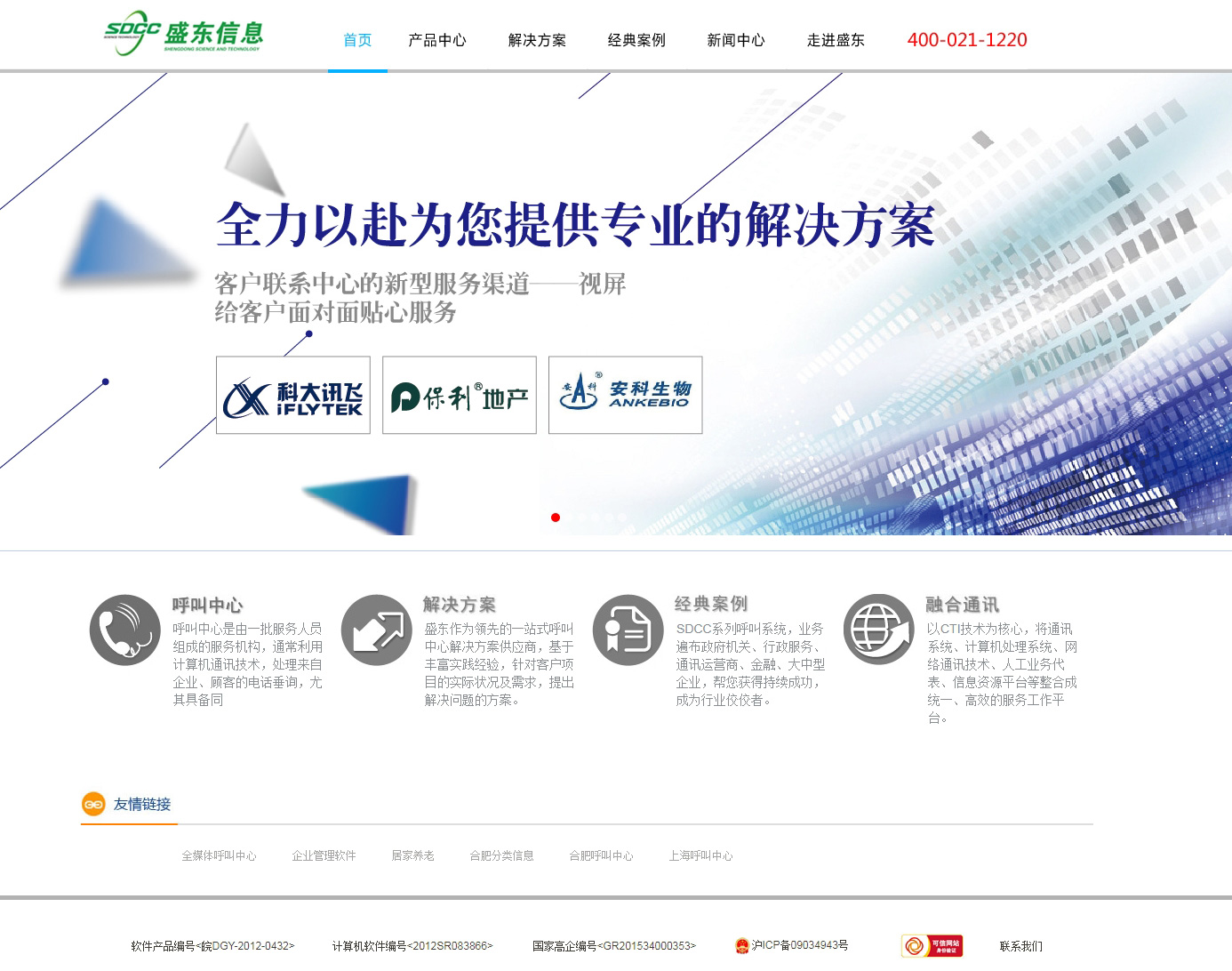 智慧養(yǎng)老解決方案_居家養(yǎng)老平臺(tái)_養(yǎng)老軟件_智能養(yǎng)老_醫(yī)養(yǎng)結(jié)合_養(yǎng)老管理系統(tǒng)_上海盛東(SDCC)信息