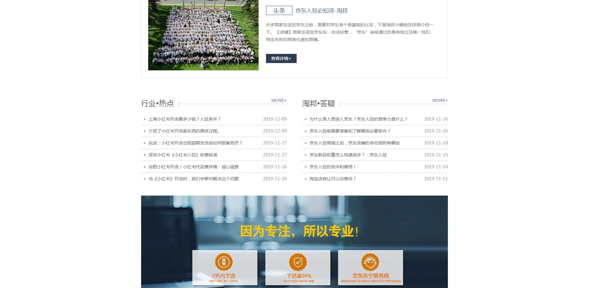 天貓店鋪轉讓_出售-京東入駐條件-小紅書怎么開店-怎樣入駐天貓-淘邦_07